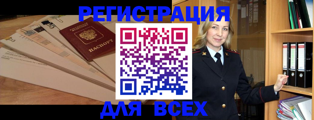 прописка законно в Гороховце