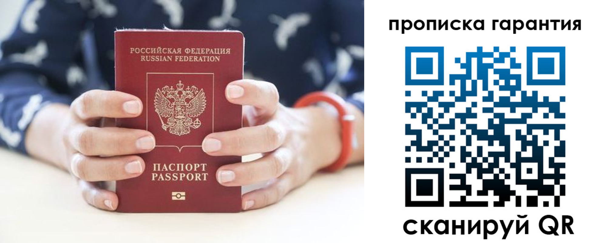прописка от собственника в Гороховце