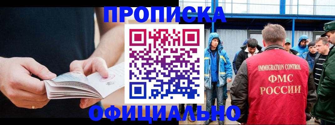 временная прописка в Гороховце