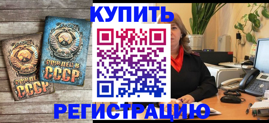 прописка для работы в Гороховце